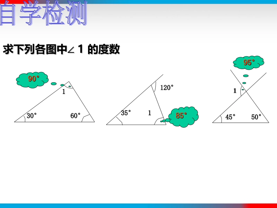 9.1.2三角形的内角和与外角和_第3页