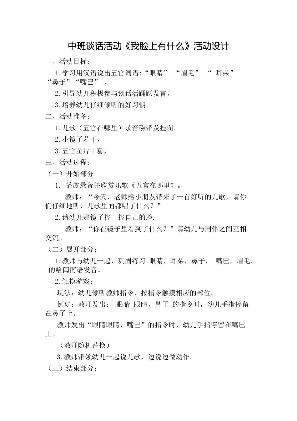 《我脸上有什么》活动设计_第1页