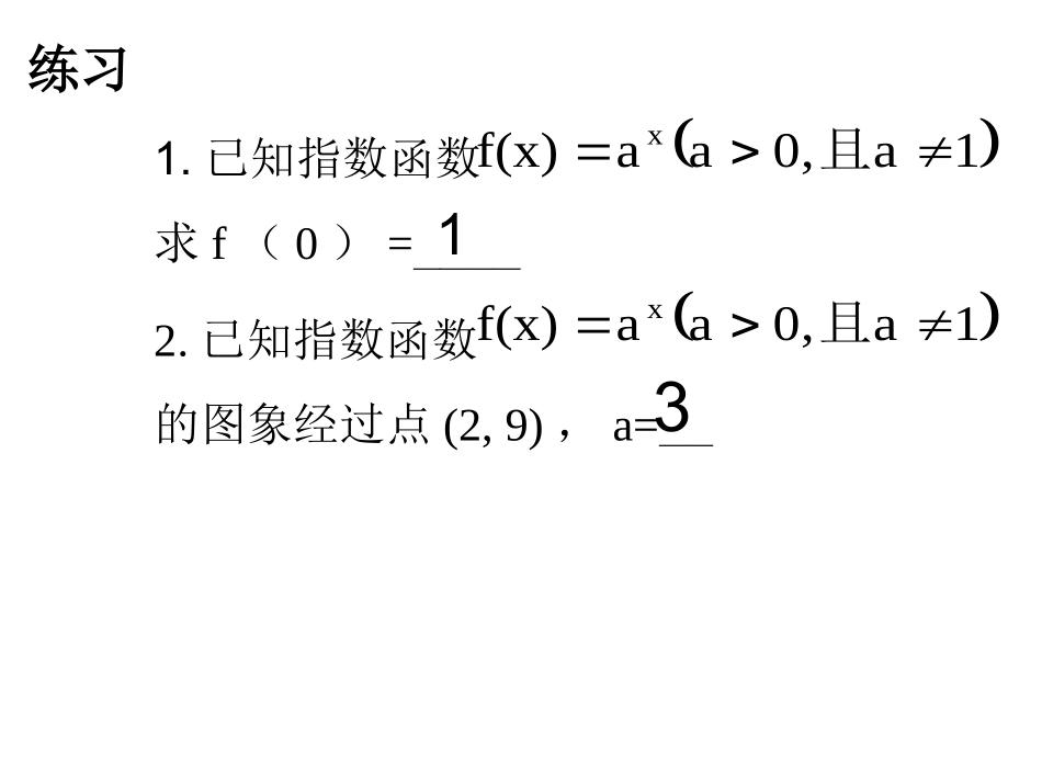 指数函数及其性质(第二课时)11_第3页