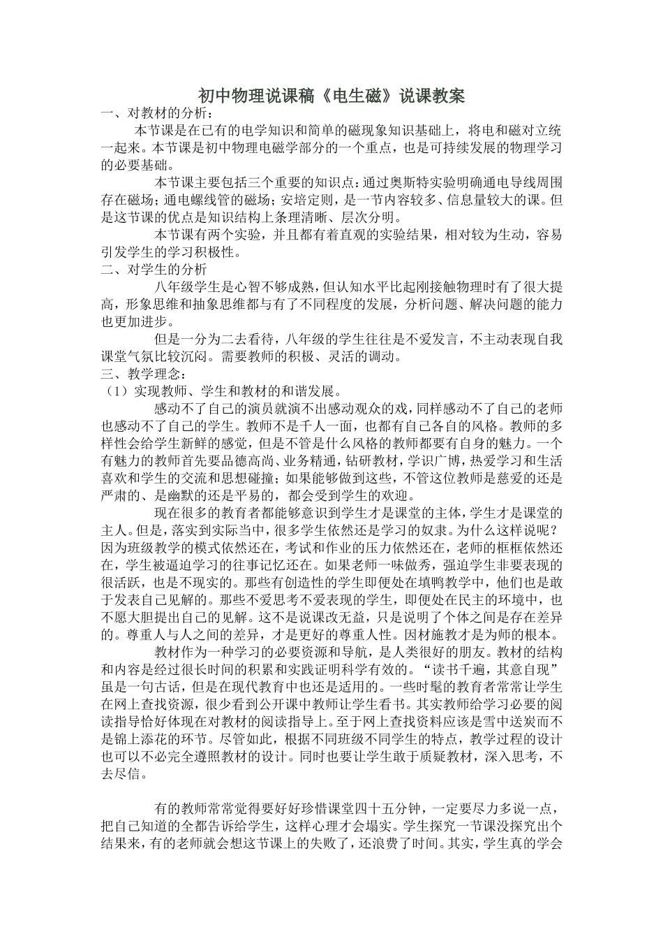 《电生磁》说课稿_第1页