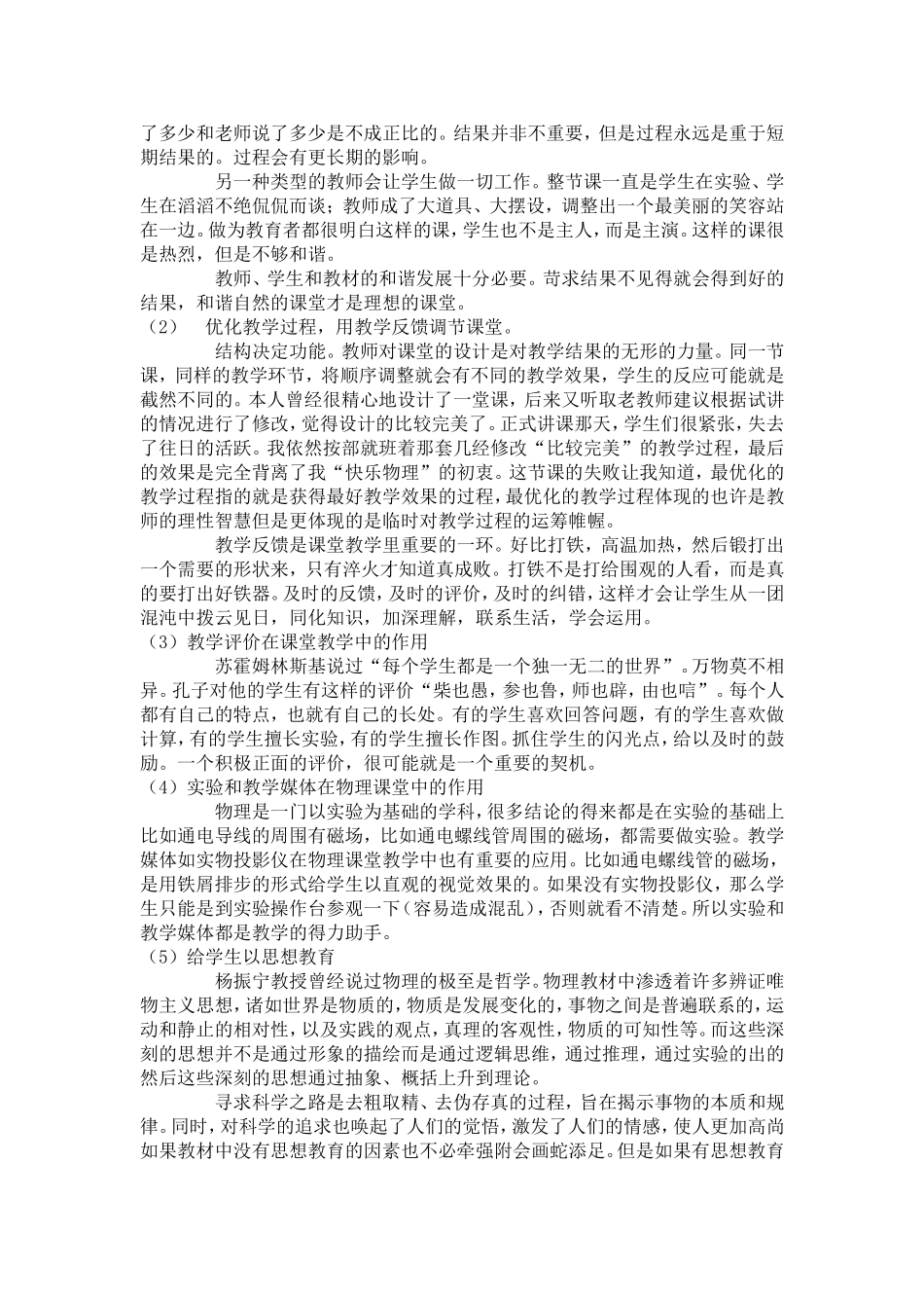 《电生磁》说课稿_第2页