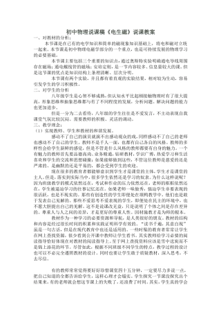 《电生磁》说课稿