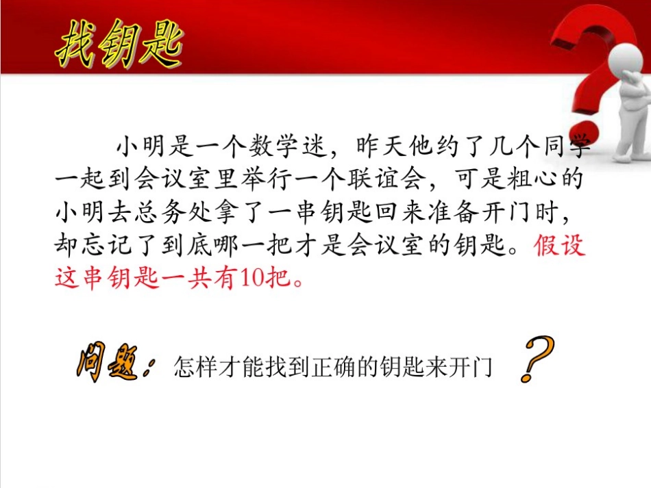 第十课-枚举算法_第2页