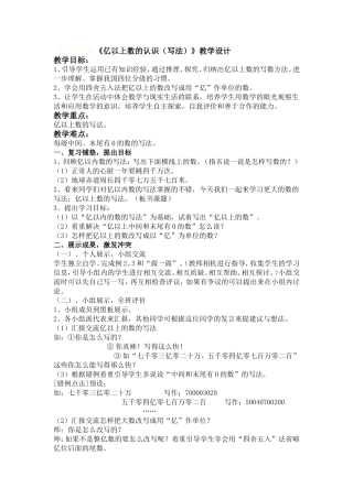 亿以上数的认识