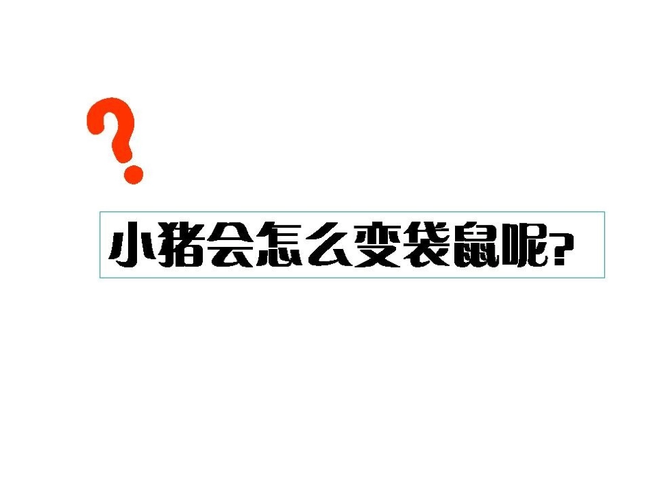 小猪变形记2_第2页