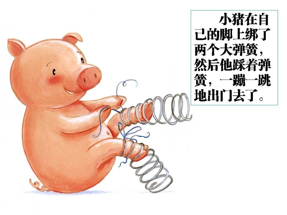 小猪变形记2_第3页