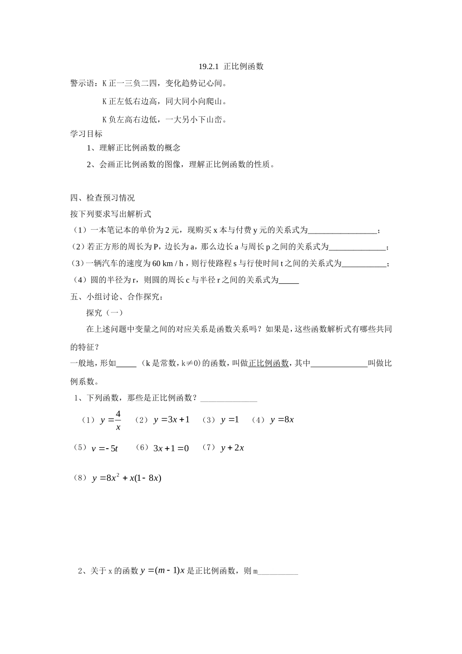 山东省乐陵市第三中学2014-2015学年八年级下学期人教版数学《19.2一次函数》学案_第1页