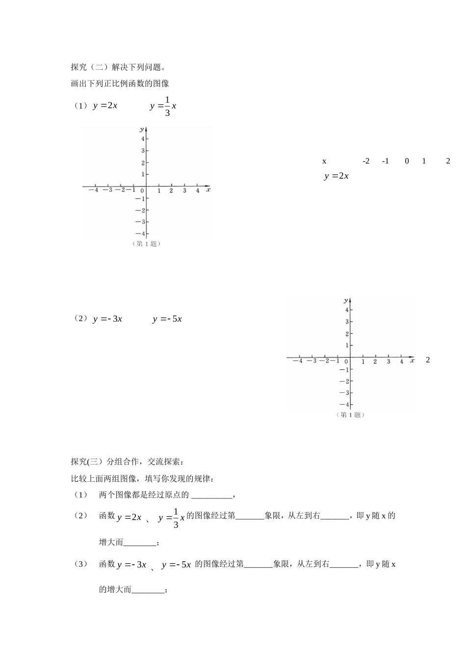 山东省乐陵市第三中学2014-2015学年八年级下学期人教版数学《19.2一次函数》学案_第2页