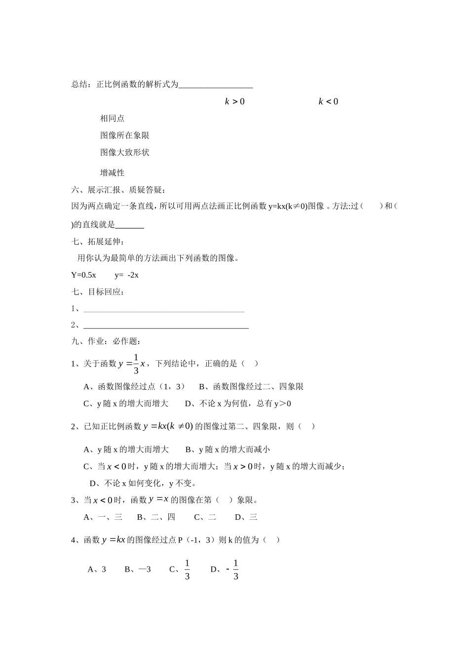 山东省乐陵市第三中学2014-2015学年八年级下学期人教版数学《19.2一次函数》学案_第3页