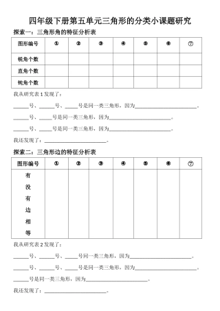 小学数学2011版本小学四年级课堂小研究