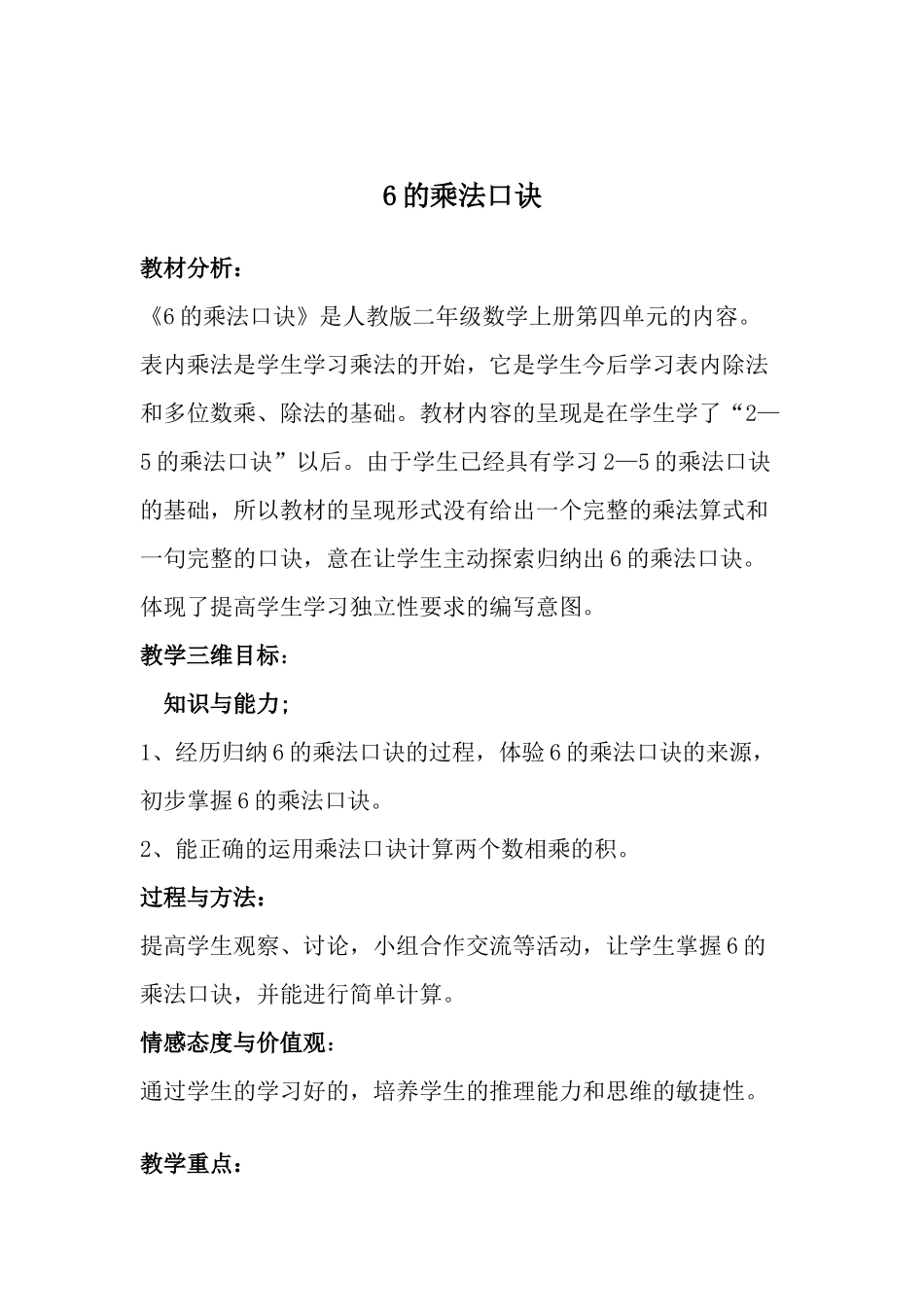 6的乘法口诀_第1页