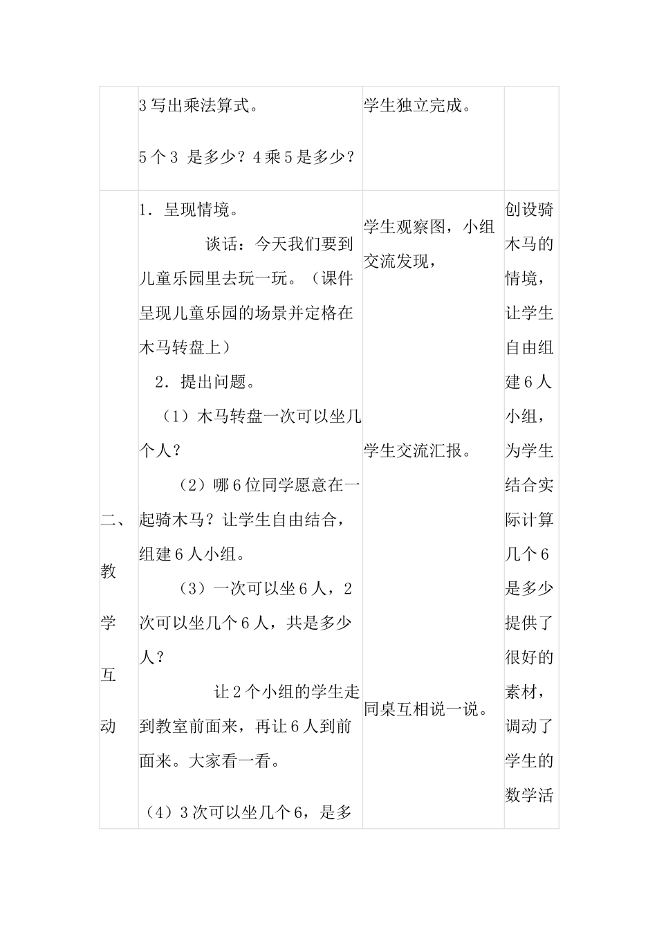 6的乘法口诀_第3页