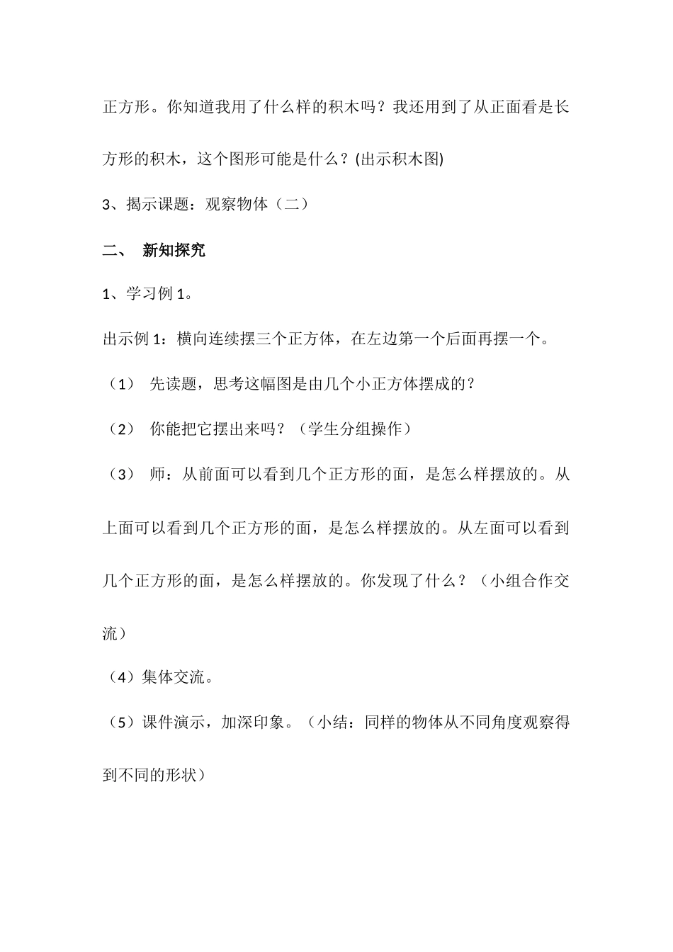 人教2011版小学数学四年级《观察物体(二)》教学设计-——从不同位置观察同一个物体_第2页