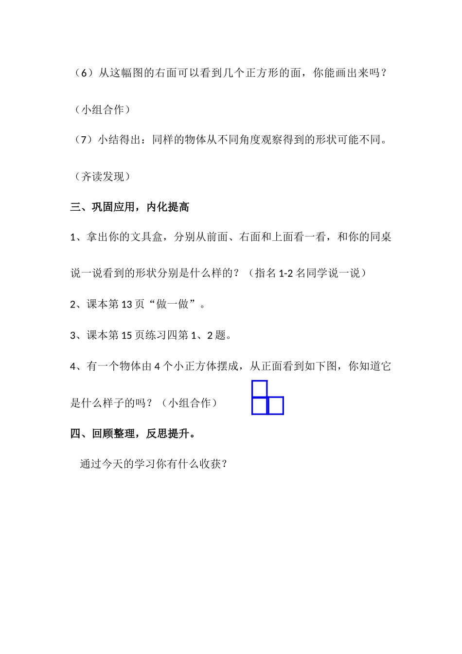 人教2011版小学数学四年级《观察物体(二)》教学设计-——从不同位置观察同一个物体_第3页