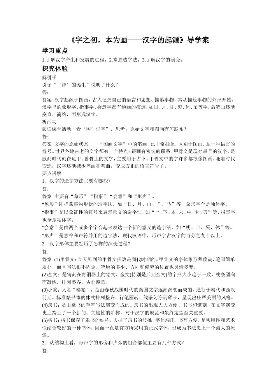 《字之初-本为画——汉字的起源》导学案2_第1页