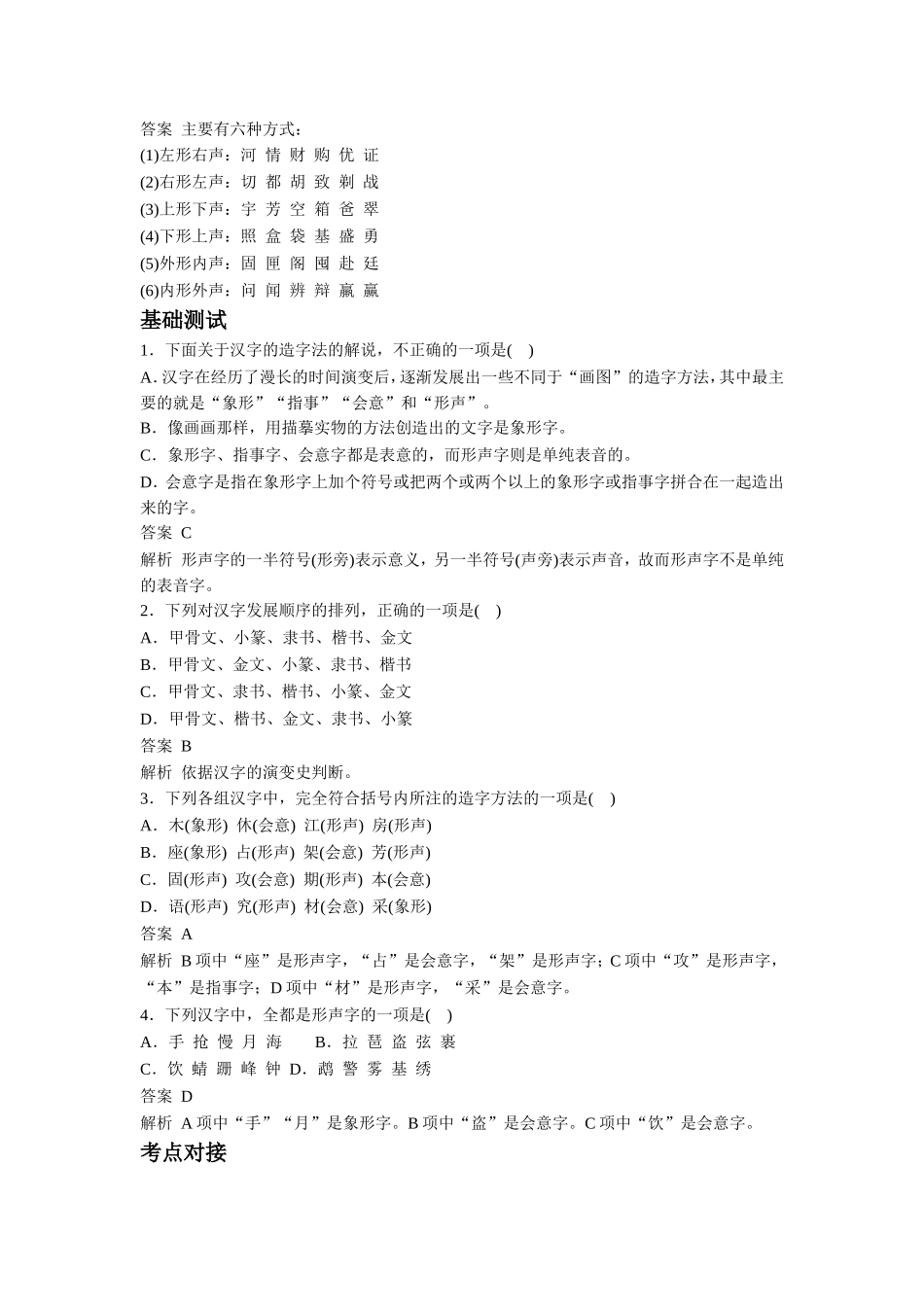 《字之初-本为画——汉字的起源》导学案2_第2页