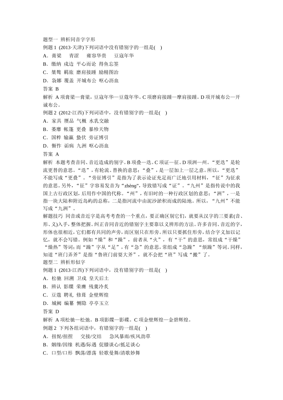 《字之初-本为画——汉字的起源》导学案2_第3页