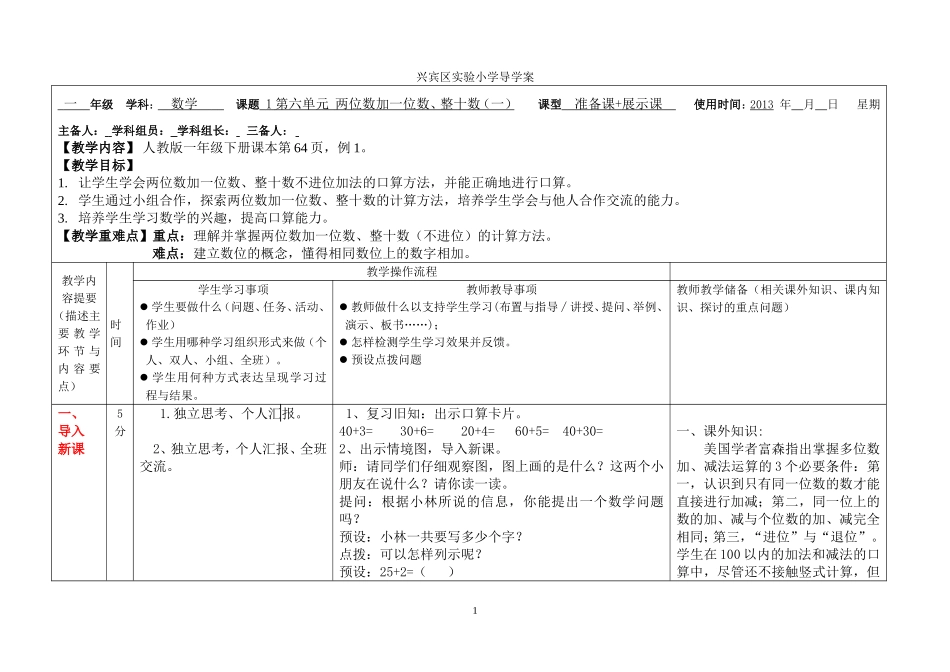 两位数加一位数、整十数(一)_第1页