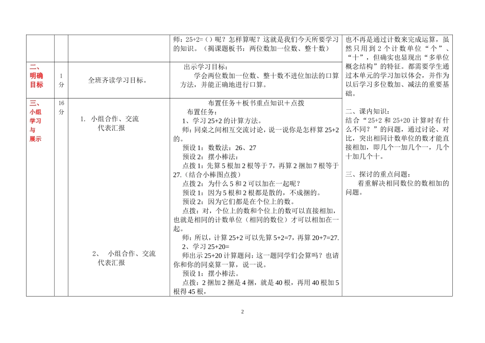 两位数加一位数、整十数(一)_第2页