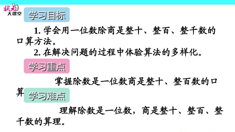 人教2011版小学数学三年级口算除法----PPT_第2页