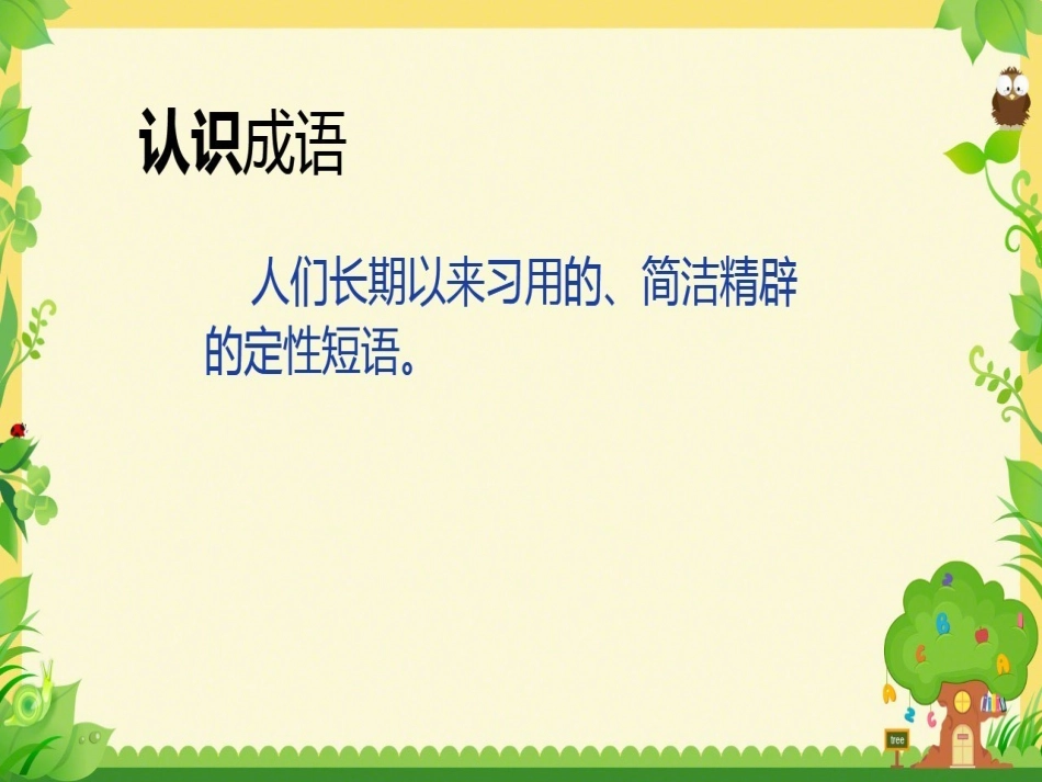 汉字专题—成语学习_第2页