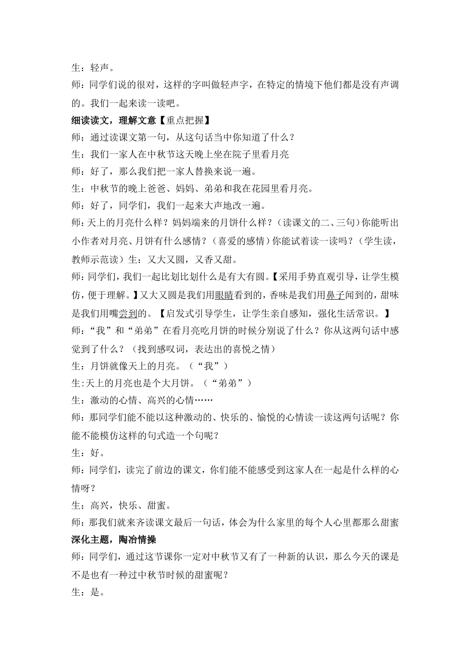 语文教案《中秋节的晚上》_第3页