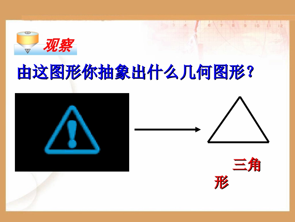11.3.1多边形.3.1-多边形课件_第3页