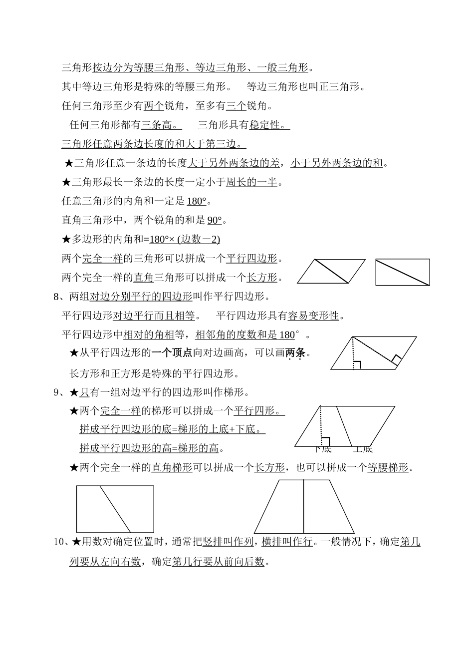 四年级数学下背诵概念_第2页