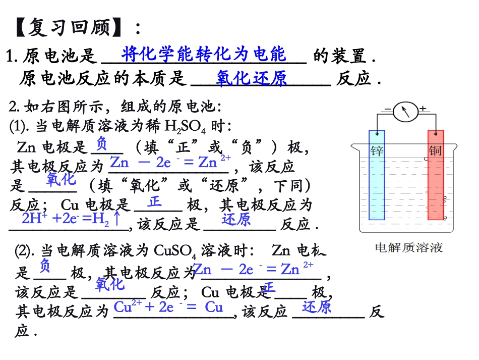 专题1-第二单元-化学能与电能的转化_第2页