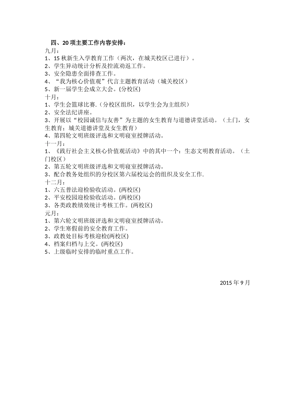 2015年秋季政教工作计划_第2页