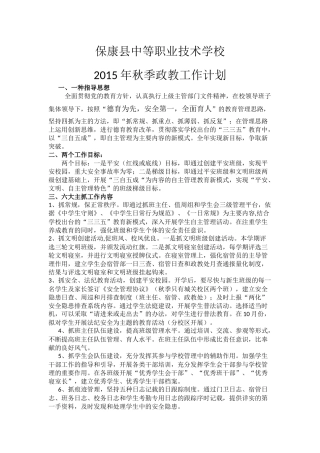 2015年秋季政教工作计划