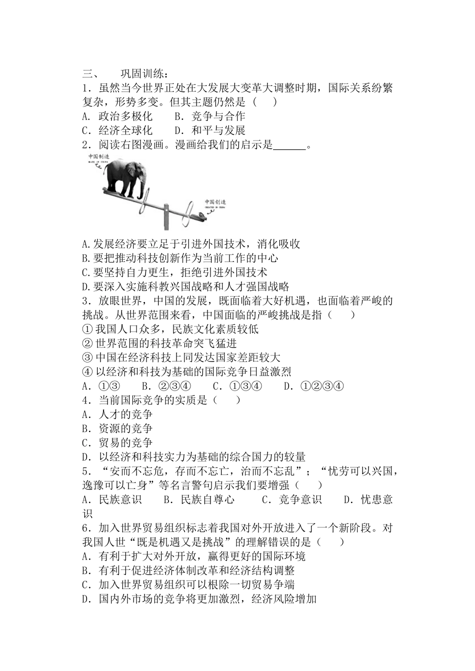 第11课胸怀全球迎接挑战_第2页