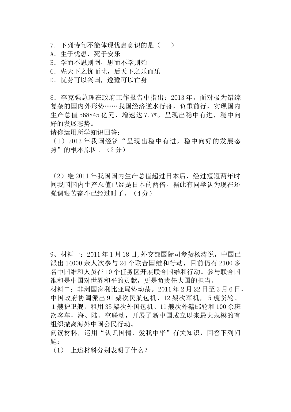 第11课胸怀全球迎接挑战_第3页