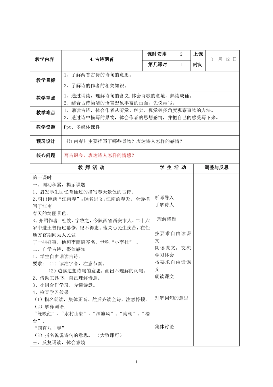 4.古诗两首_第1页