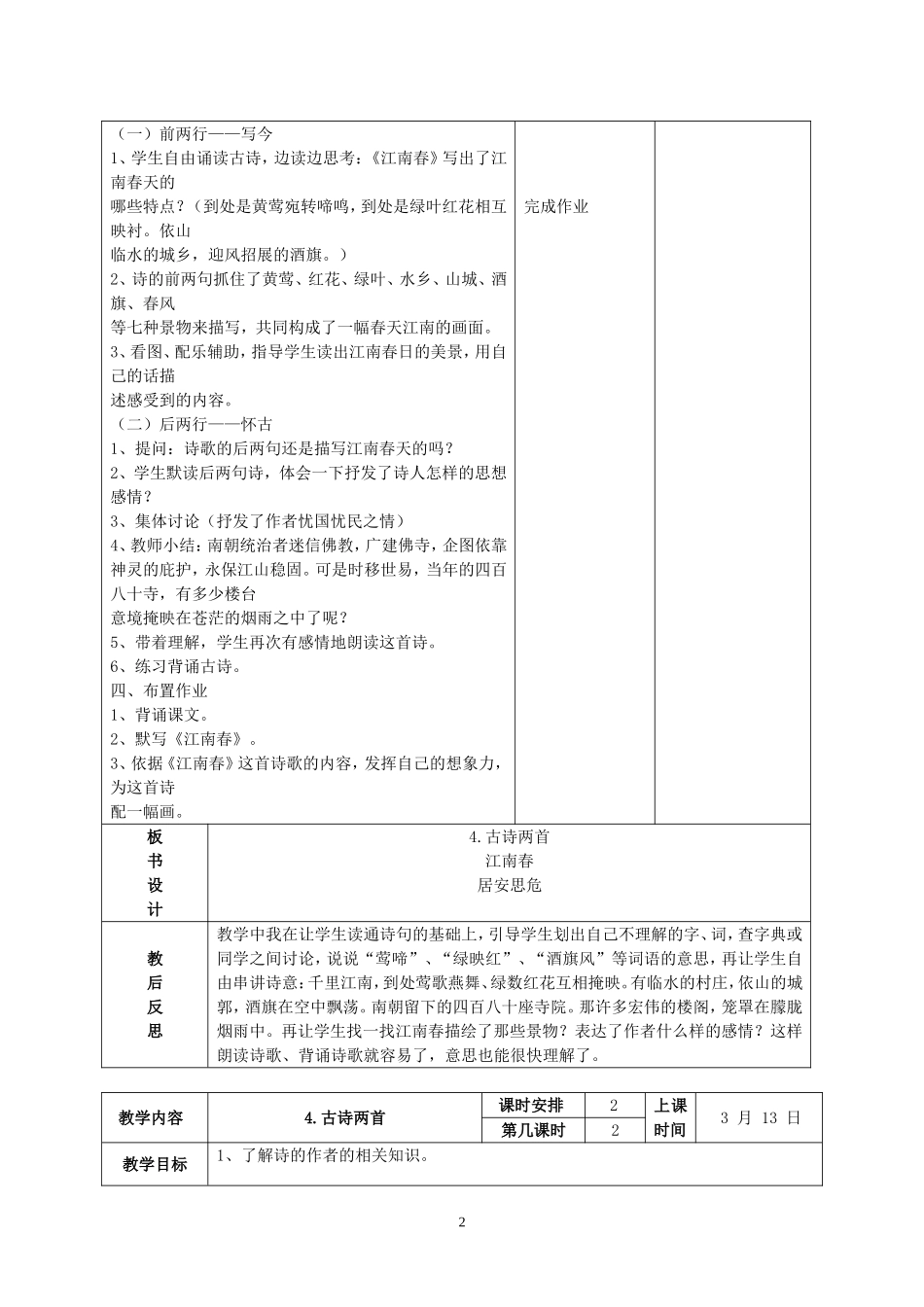4.古诗两首_第2页