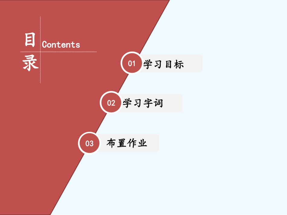 (部编)人教2011课标版一年级上册天地人课件-(4)_第2页