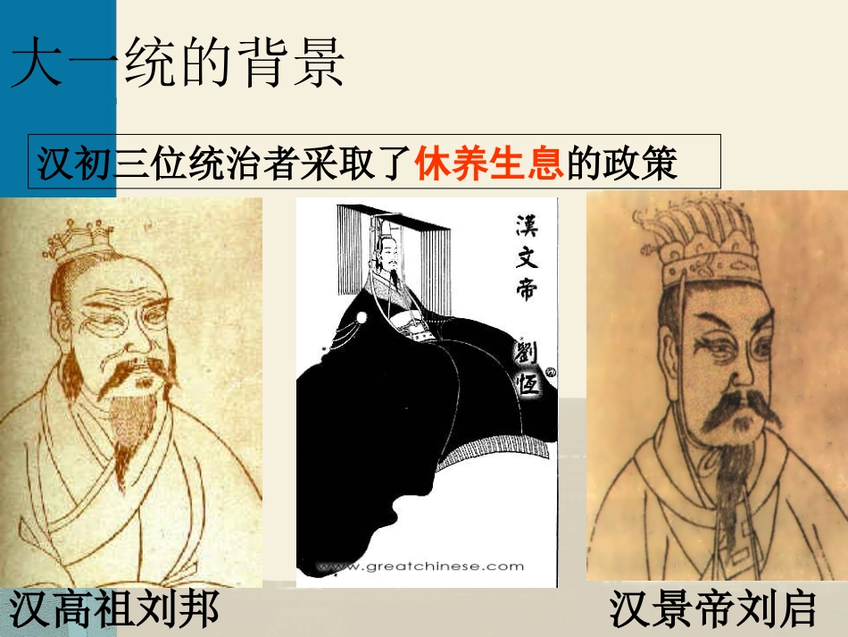 15汉武帝“大一统”2_第3页