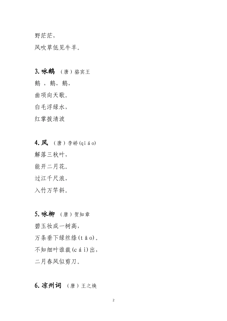 小学生必背古诗词_第2页
