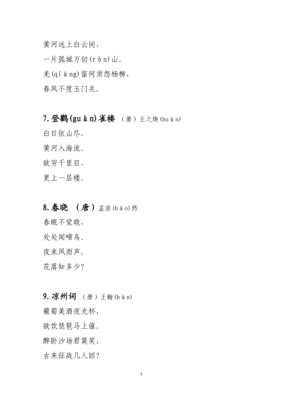 小学生必背古诗词_第3页