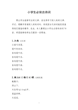 小学生必背古诗词