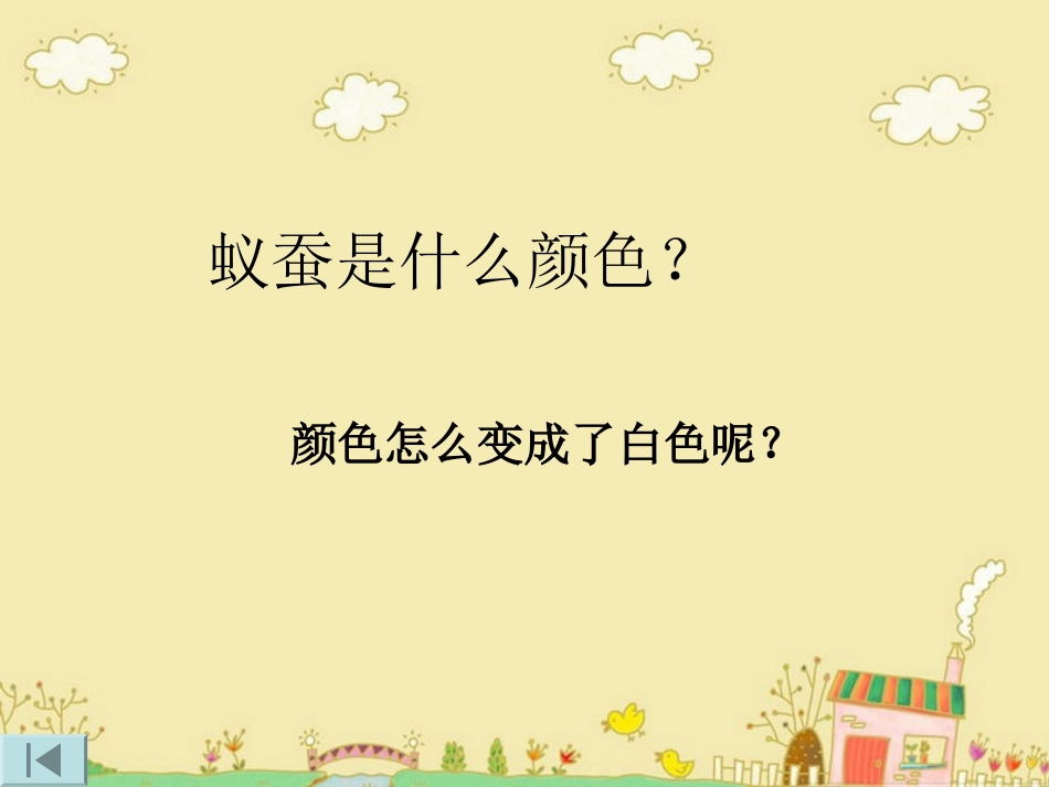 2.2-蚕的生长变化_第3页