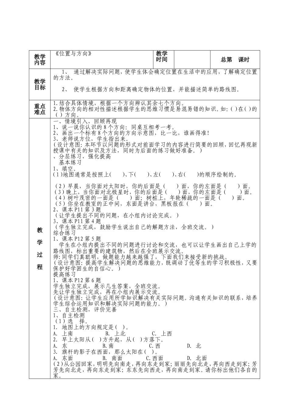 16第二单元-《位置与方向》复习课_第2页