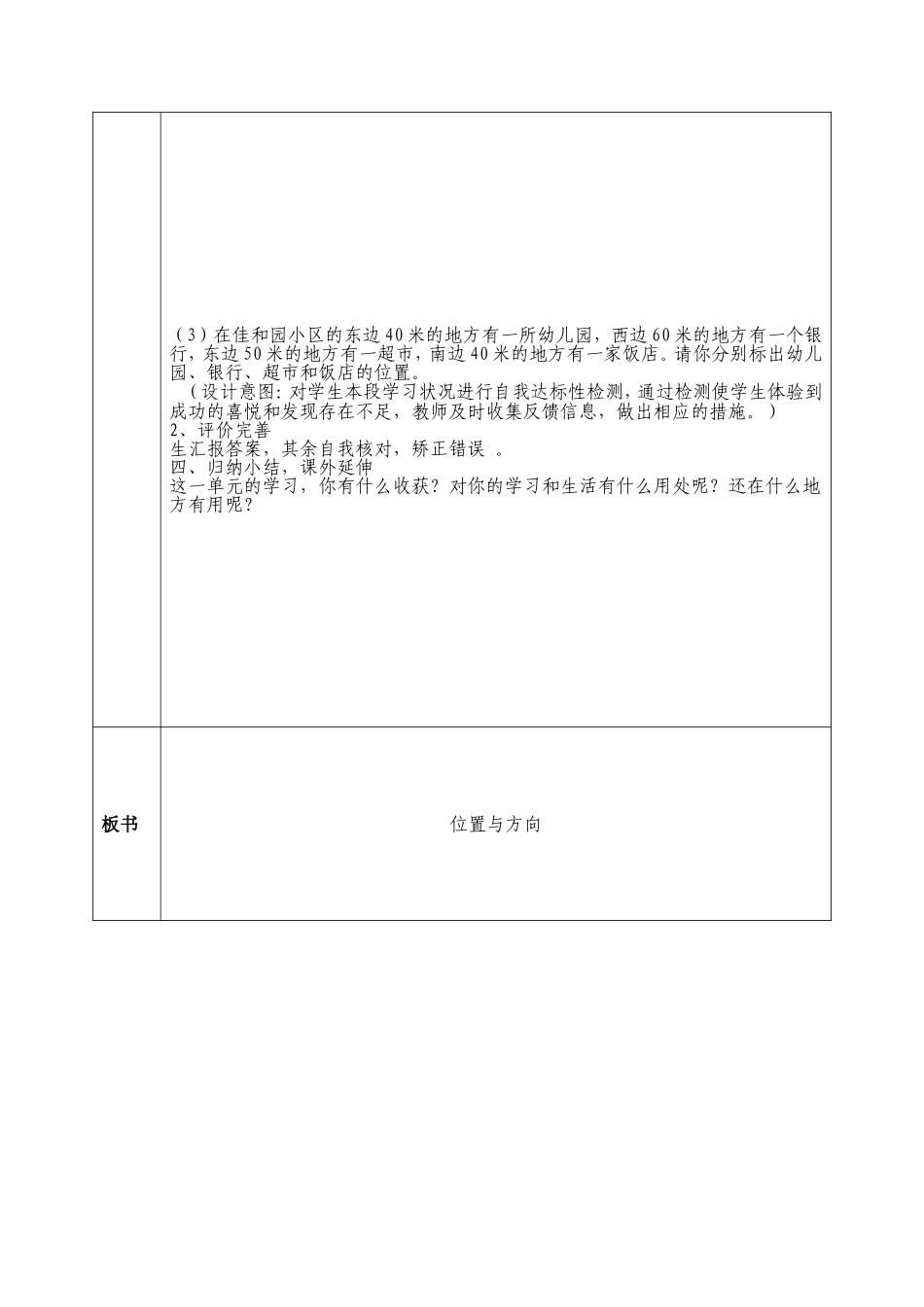 16第二单元-《位置与方向》复习课_第3页