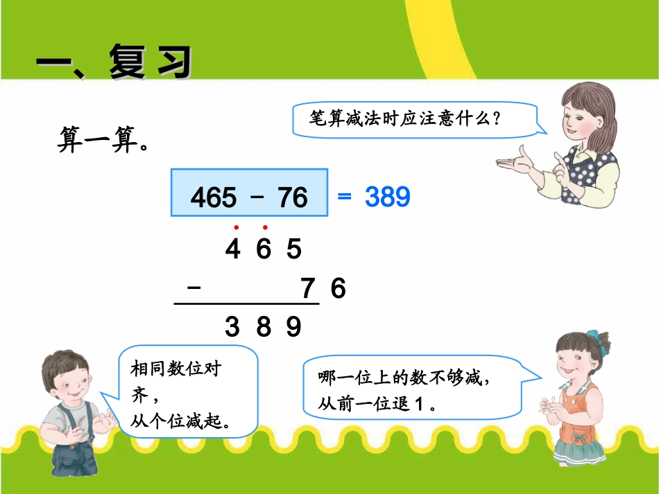人教2011版小学数学三年级万以内的减法_第2页