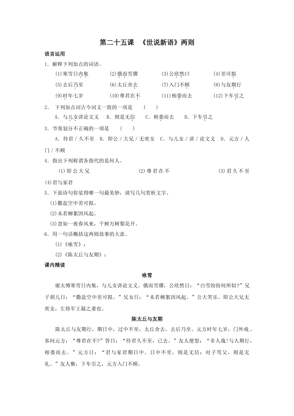 (部编)初中语文人教2011课标版七年级上册陈太丘与友期行-(10)_第1页