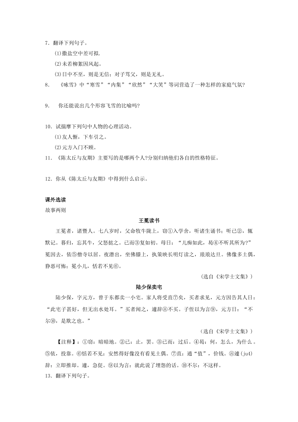 (部编)初中语文人教2011课标版七年级上册陈太丘与友期行-(10)_第2页