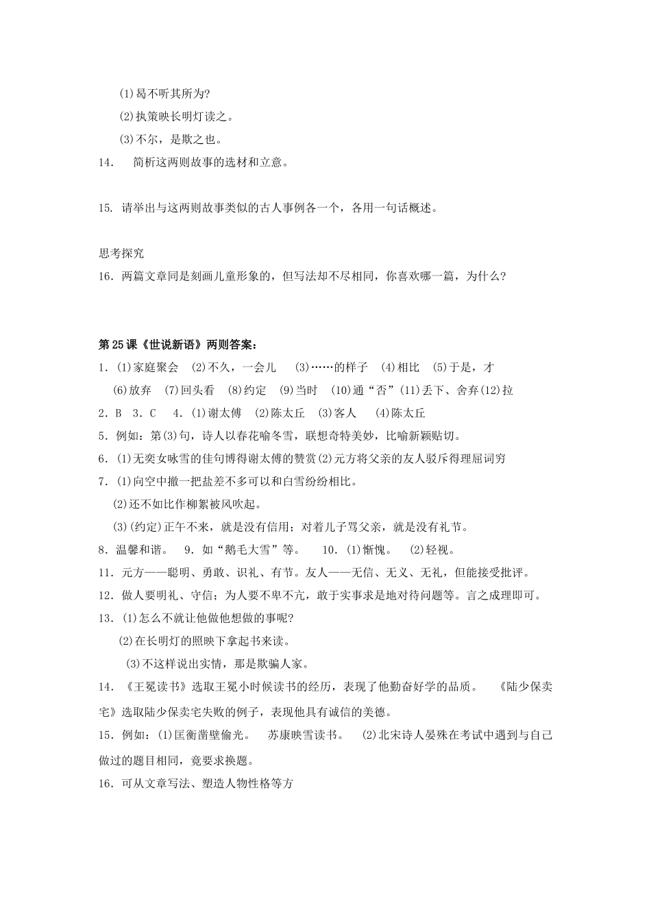 (部编)初中语文人教2011课标版七年级上册陈太丘与友期行-(10)_第3页