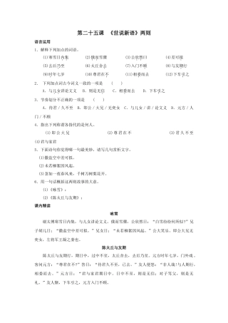 (部编)初中语文人教2011课标版七年级上册陈太丘与友期行-(10)