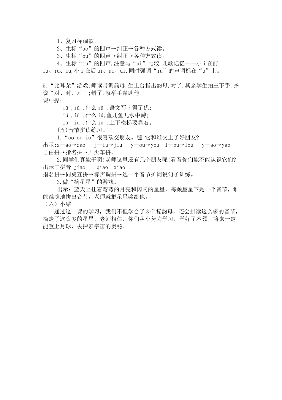 (部编)人教2011课标版一年级上册ao-ou--iu_第2页