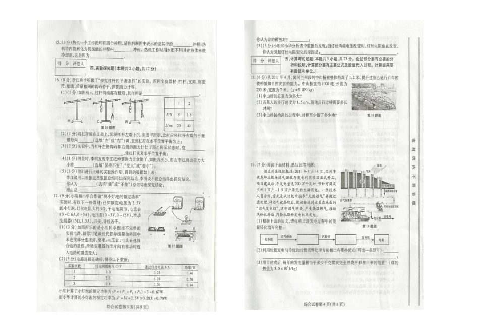 2011年白银市中考--理综试卷_第2页